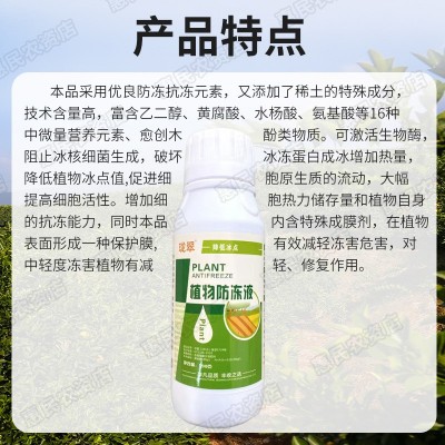植物防冻剂抗寒防冻液大棚果树蔬菜花卉柑橘桔低温冻害进口保护液图2