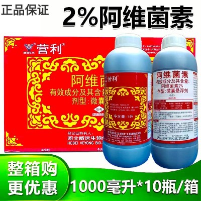 威远营利2% 阿维菌素稻纵卷叶螟梨木虱蔬菜杀虫剂正品农用一整箱图2