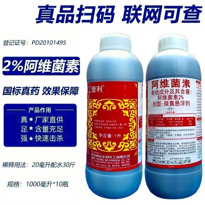 威远营利2% 阿维菌素稻纵卷叶螟梨木虱蔬菜杀虫剂正品农用一整箱