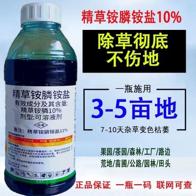 精草铵膦铵盐正品牛筋高浓度除草剂果园荒地杂草灭草剂农药农用