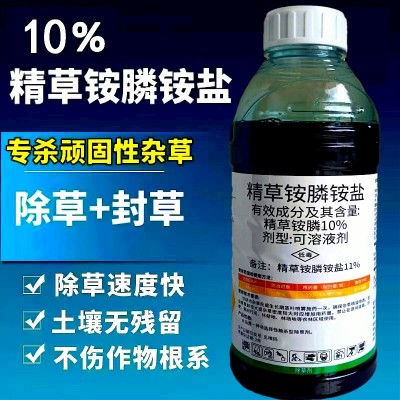 精草铵膦铵盐正品牛筋高浓度除草剂果园荒地杂草灭草剂农药农用图3