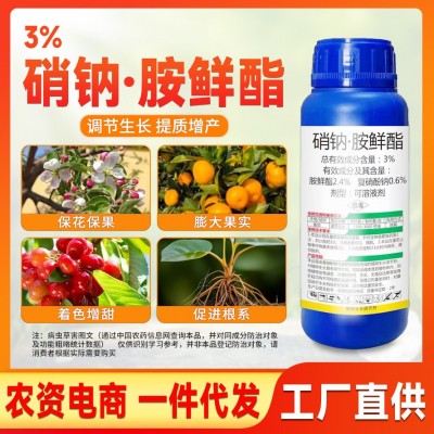 活力巴巴 3%硝钠·胺鲜酯调节生长生长调节剂