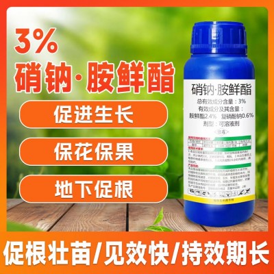 活力巴巴 3%硝钠·胺鲜酯调节生长生长调节剂图2