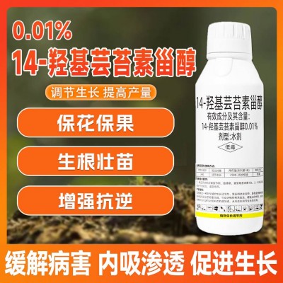 14一羟基芸苔素甾醇高含量0.01%芸苔素内脂保花保果防冻解药害图2