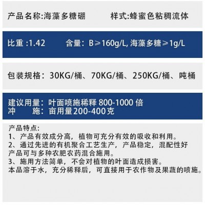 源头厂家海藻多糖硼液体硼肥 保花保果提质增产果树柑橘草莓图4