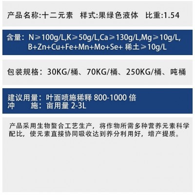 源头厂家十二元素叶面肥螯合工艺果树蔬菜药材农用多元素水溶肥图3