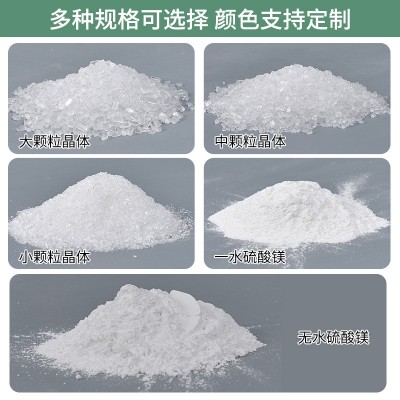 硫酸镁细颗粒农作物植物肥料七水硫酸镁批发微肥硫酸镁晶体硫酸镁图5