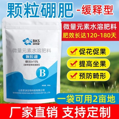 贝可施颗粒硼肥促授粉提高坐果硼肥果树蔬菜大田花生基施追施农用图2