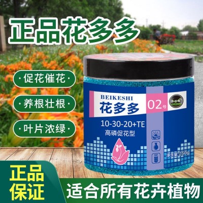 厂家花多多1号2号10号水溶肥花卉植物用肥料批发养花家用批发专用图3