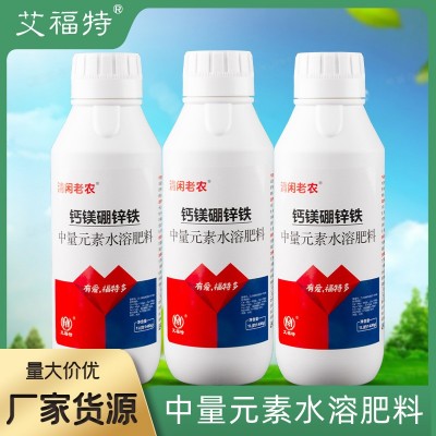 钙镁硼锌铁中量元素水溶肥防裂增重绿叶靓果果树蔬菜通用厂家直销图2
