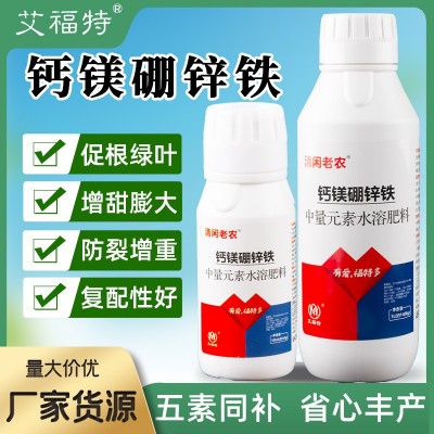 钙镁硼锌铁中量元素水溶肥防裂增重绿叶靓果果树蔬菜通用厂家直销图3