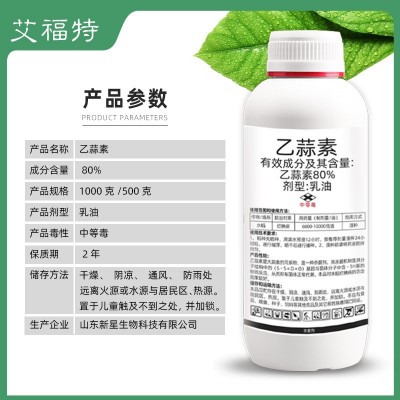 80%乙蒜素杀菌剂水稻烂秧病果树青苔杀菌剂农药乙蒜素艾福特图4