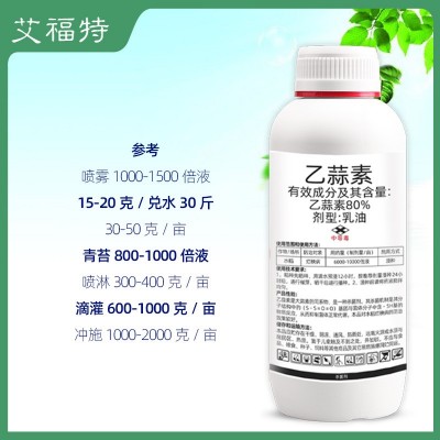80%乙蒜素杀菌剂水稻烂秧病果树青苔杀菌剂农药乙蒜素艾福特图2