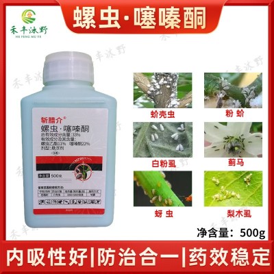 斩腊介螺虫噻嗪酮杀虫剂蚧壳虫蚜虫粉虱防治合一500克图3