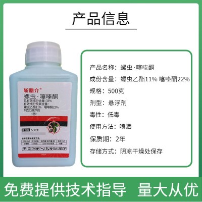 斩腊介螺虫噻嗪酮杀虫剂蚧壳虫蚜虫粉虱防治合一500克图2