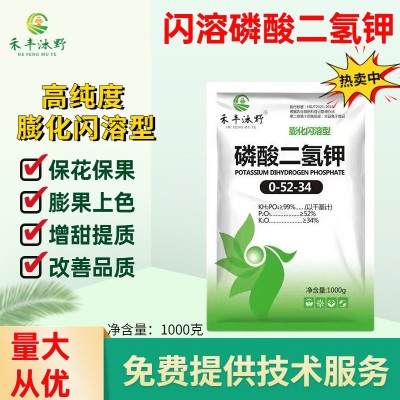 磷酸二氢钾瓜果树植花卉膨化闪溶磷酸二氢钾高纯度大量元 素水溶肥