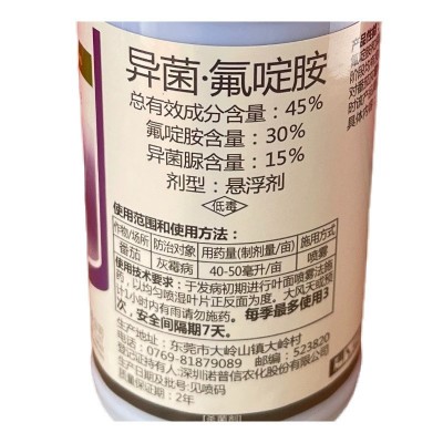 诺普信 奇贡 45%异菌·氟啶胺 西红柿番茄灰霉病农药杀菌剂100克图4