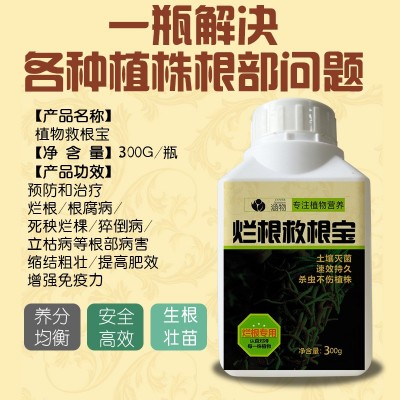 涵物烂根救根宝防烂根根腐死秧烂棵猝倒立枯等植物根部营养肥图2