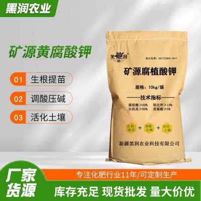 矿源黄腐酸钾改善土壤生物农业瓜果蔬菜生根生物肥料一等品图2