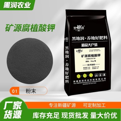 腐植酸钾疏松土壤促生根补充水溶有机质矿源冲施肥厂家图4