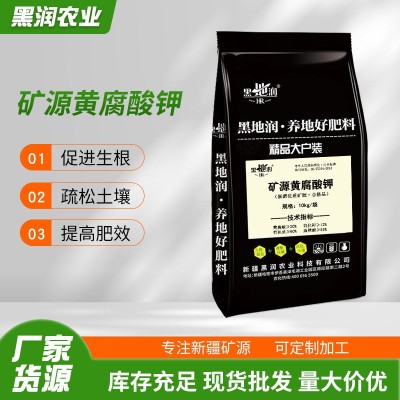 腐植酸钾疏松土壤促生根补充水溶有机质矿源冲施肥厂家图3