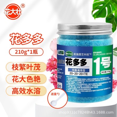 花大壮花多多水溶肥一号二号十号十五号正品营养液有机肥兰花肥料