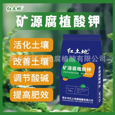 矿源腐植酸钾晶体颗粒农业专用促进生根改良土壤增肥效腐植酸60%