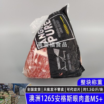 澳洲1265奥康纳安格斯眼肉盖M5+原切谷饲牛肋眼眉雪花牛排烤肉图5