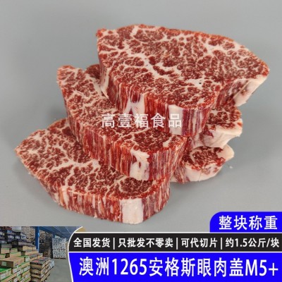 澳洲1265奥康纳安格斯眼肉盖M5+原切谷饲牛肋眼眉雪花牛排烤肉图2