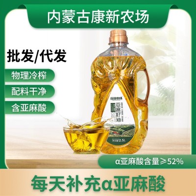 康新农场纯亚麻籽油2.5L正宗冷榨一级胡麻食用油内蒙古天 然亚麻酸
