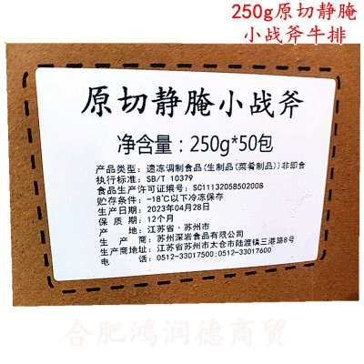 深岩千品真味250g原切静腌小战斧牛排腌制调理牛排冷冻品图4