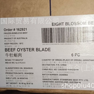 澳洲203厂八樱牛M4-5和牛牡蛎肉板腱牛排烤肉火锅冷冻牛肉批发图4