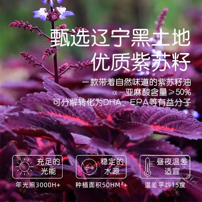 宫廷山有机紫苏籽油258ml纯苏子油压榨一级冷榨亚麻酸口服直饮图2