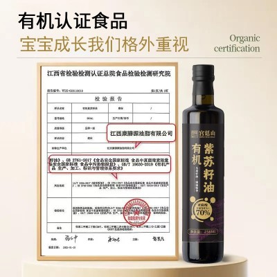 宫廷山有机紫苏籽油258ml纯苏子油压榨一级冷榨亚麻酸口服直饮图3
