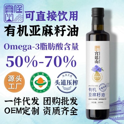 宫廷山有机亚麻籽油500ml冷榨一级凉拌食用油亚麻酸营养胡麻油