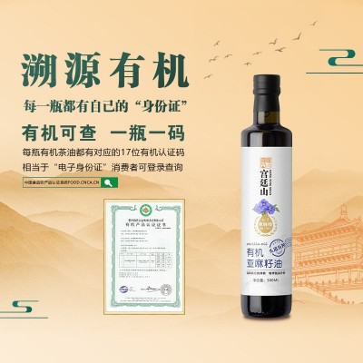 宫廷山有机亚麻籽油500ml冷榨一级凉拌食用油亚麻酸营养胡麻油图2