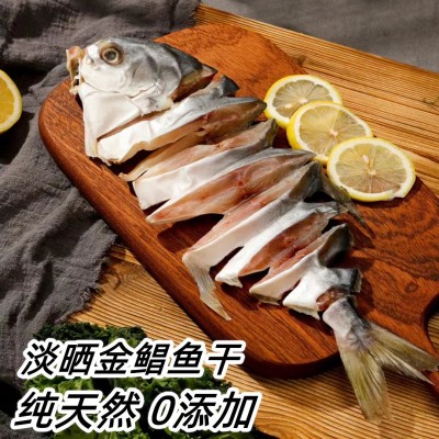 一夜埕醇香金鲳鱼150-200g/条海产品干货可供酒店餐饮顺丰包邮