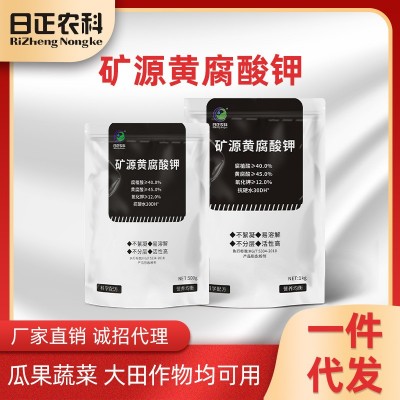 矿源黄腐酸钾含腐殖酸水溶肥化肥改善土壤调节生根黄腐酸钾 叶面肥