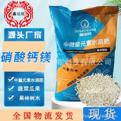 硝酸钙镁 农业及中量元素水溶肥氮钙镁复合肥 碳酶螯合硝酸钙镁