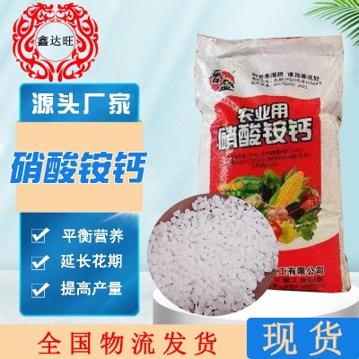 硝酸铵钙 钙镁复合肥冲施滴灌硼镁农用瓜果蔬菜氮钙肥 硝酸铵钙