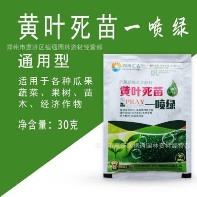 黄叶一喷绿叶面肥料绿叶先锋氨基酸水溶肥提高绿叶素黄叶卷叶绿素