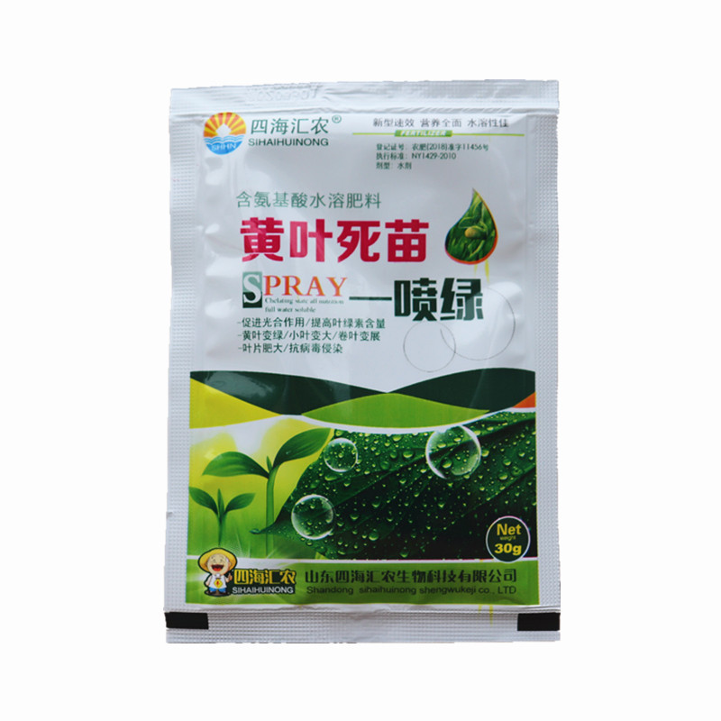 黄叶一喷绿