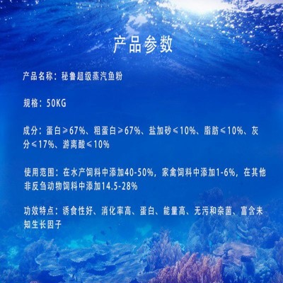 批发秘鲁鱼粉饲料级鱼粉蒸汽鱼粉水产料图2