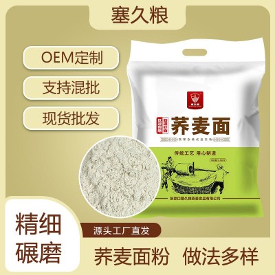 现磨纯荞麦面粉控糖粗粮代餐馒头面条包子现货工厂直发甜荞 杂粮粉