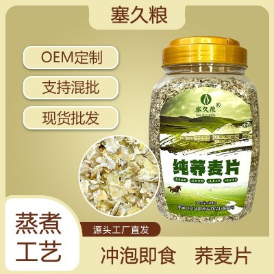 即食纯荞麦片速食免煮冲饮代餐方便早餐工厂批发纯荞麦谷物 麦片粥