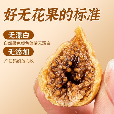 新疆无花果干官方旗舰店黄体酮特煲汤级无糖无添加下奶即泡水食