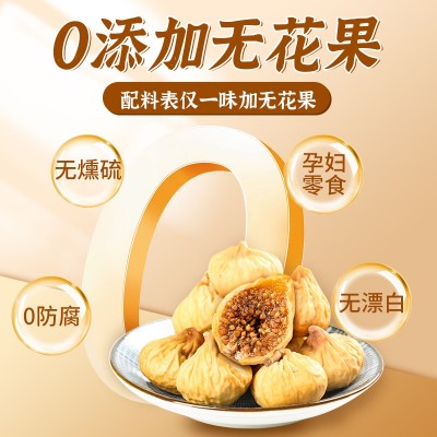 新疆无花果干官方旗舰店黄体酮特煲汤级无糖无添加下奶即泡水食图4