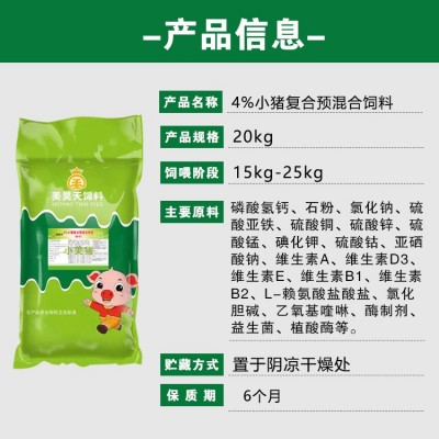 买十送一 厂家批发 4%小猪预混合饲料复合预混饲料混料养殖大量图2