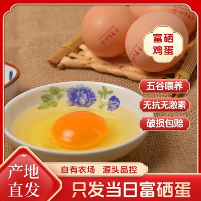 新鲜富硒虫草鸡蛋30枚礼盒装无抗富硒鸡蛋正宗整箱批发原产地直发