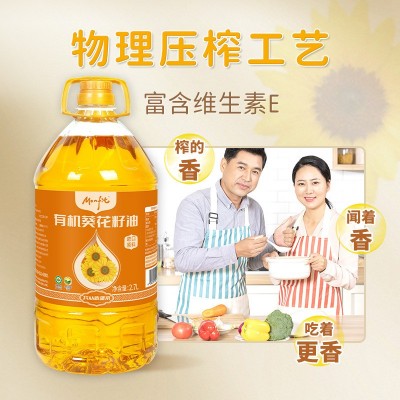 MONFIT 有机葵花籽油一级压榨 富含维生素E食用油家用5斤/10斤装图3
